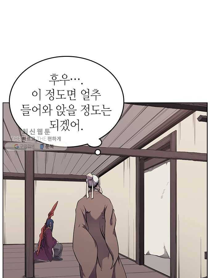 신마경천기 142화 3