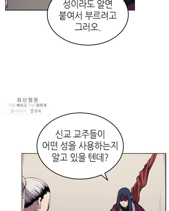 신마경천기 142화 8