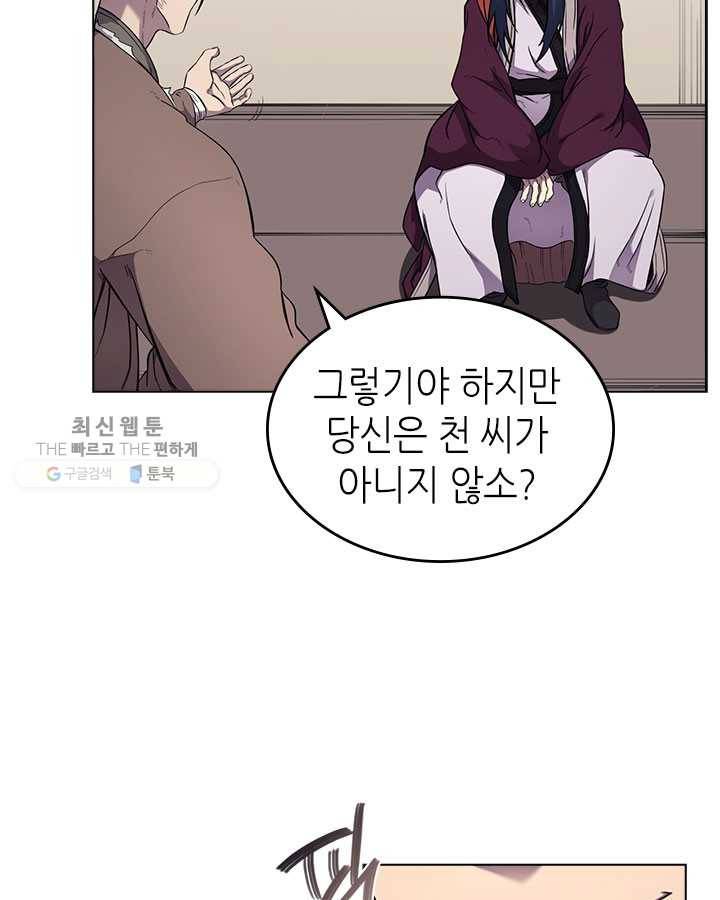 신마경천기 142화 9