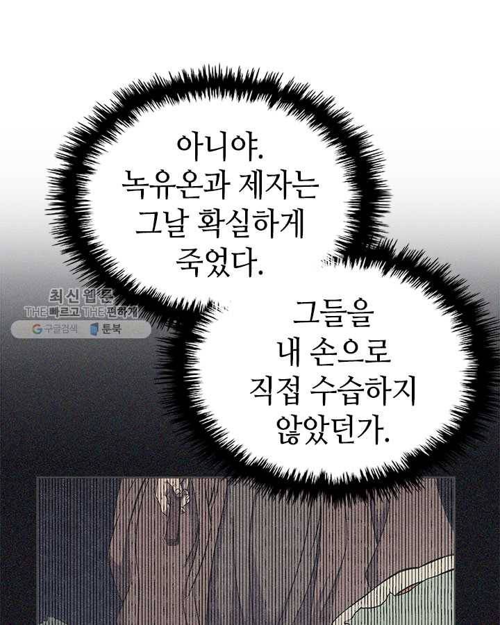 신마경천기 142화 14