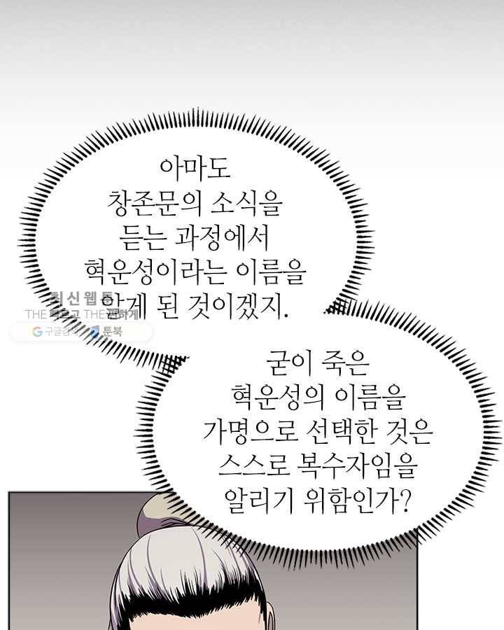 신마경천기 142화 16