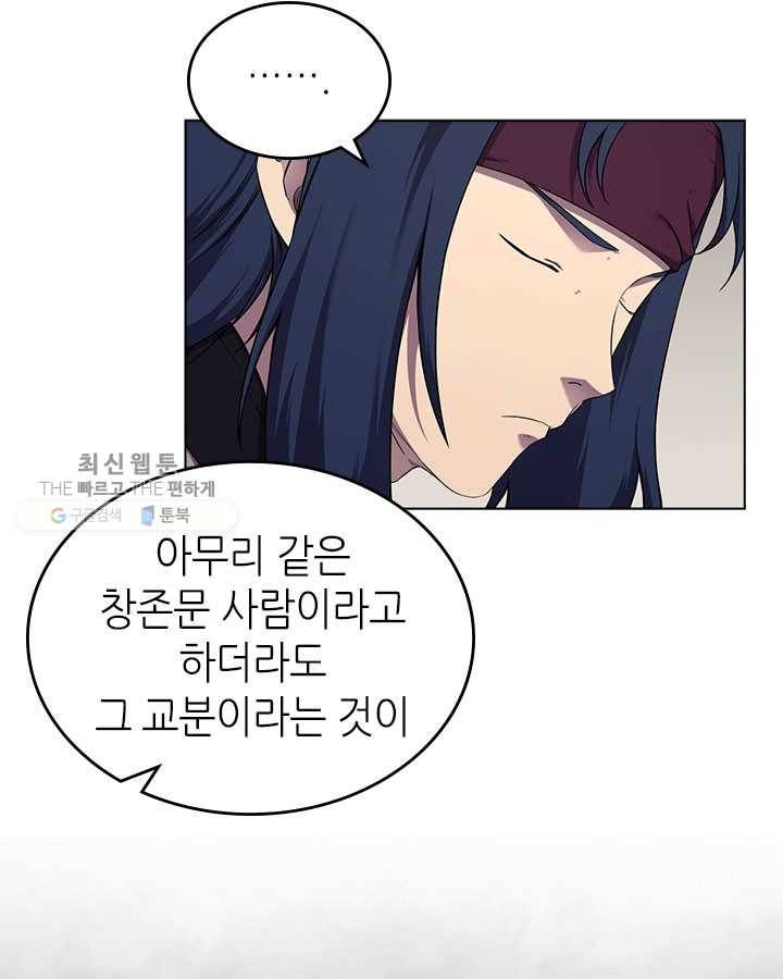 신마경천기 142화 18