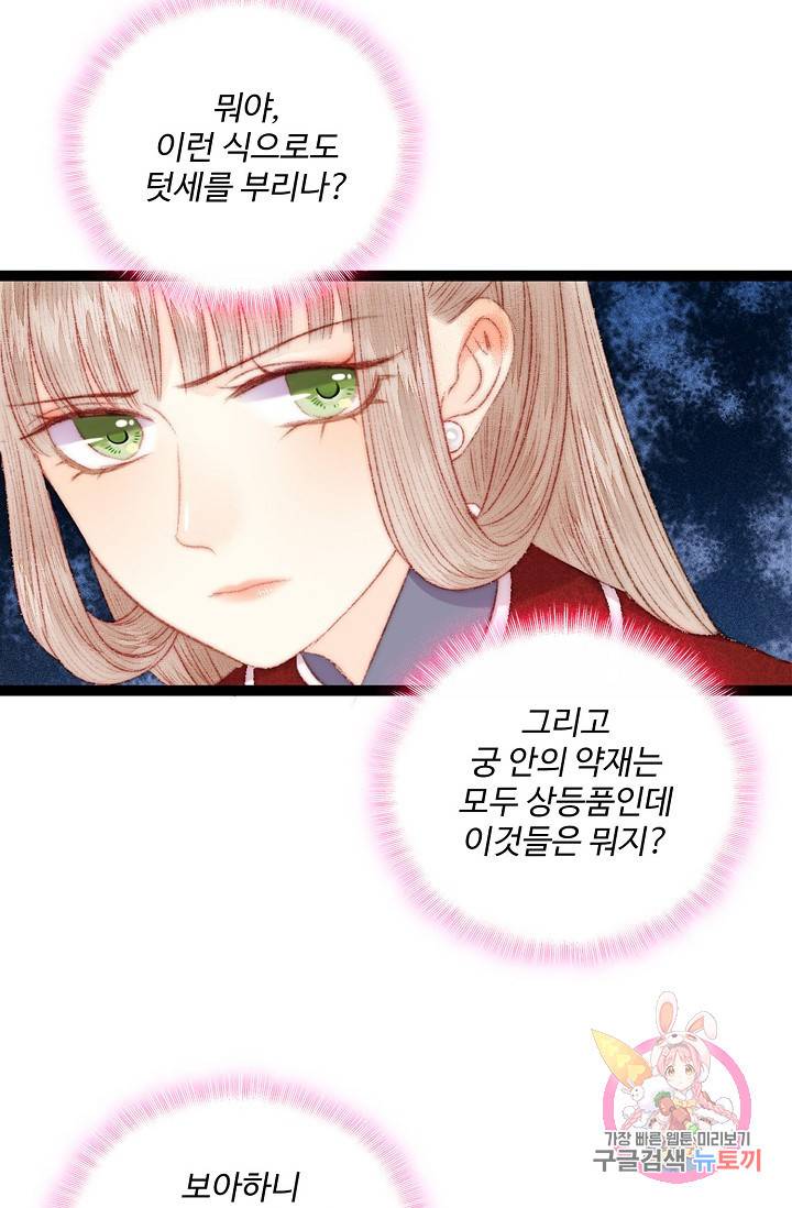 환생하여 의녀가 되다 83화 6