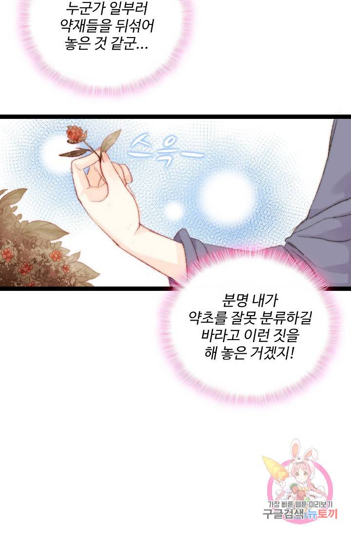 환생하여 의녀가 되다 83화 7