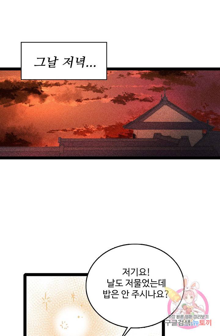 환생하여 의녀가 되다 83화 8