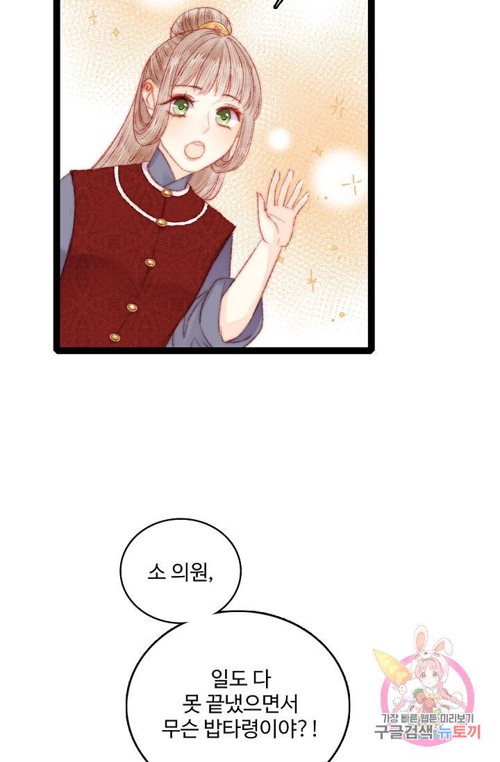 환생하여 의녀가 되다 83화 9