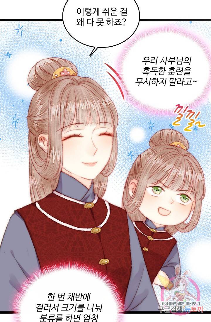 환생하여 의녀가 되다 83화 13