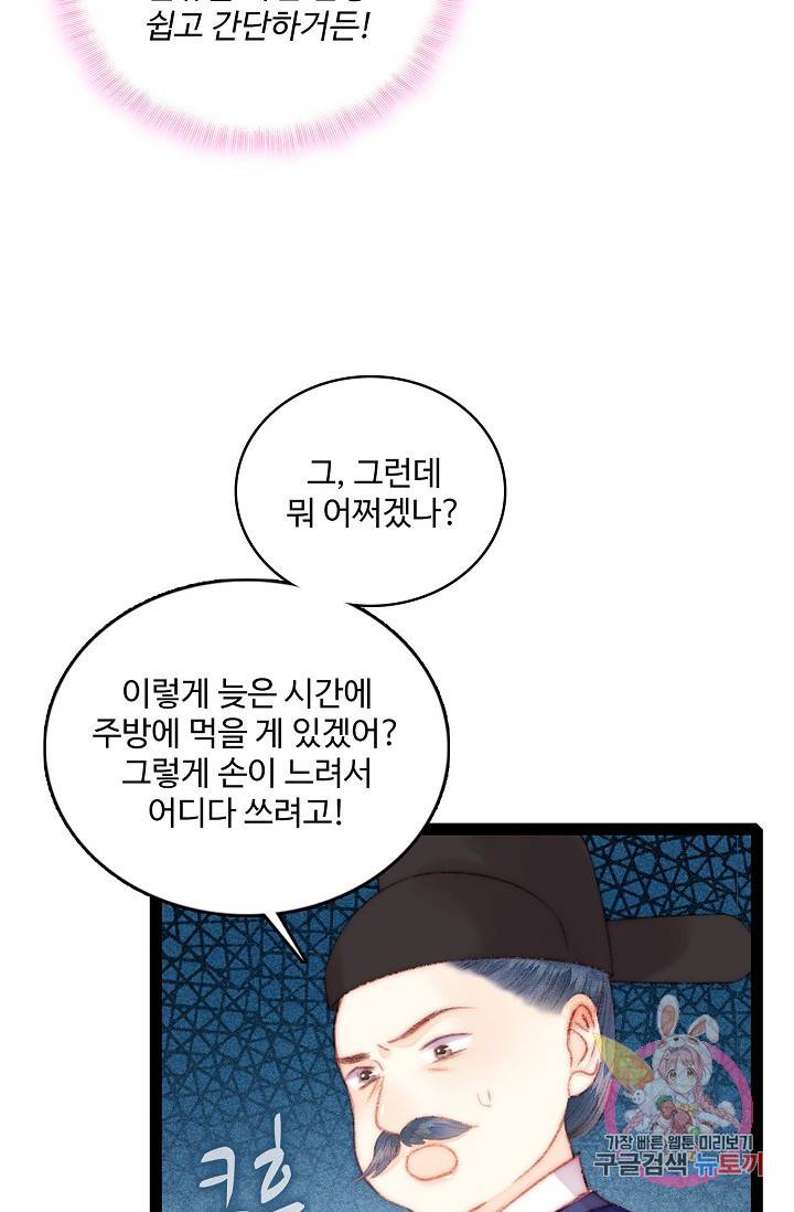 환생하여 의녀가 되다 83화 14