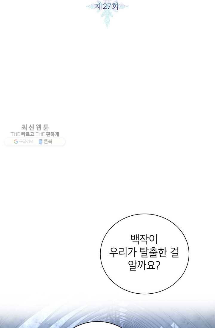 그냥 악역으로 살겠습니다 27화 2