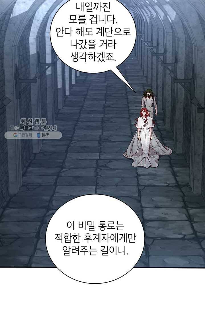 그냥 악역으로 살겠습니다 27화 3