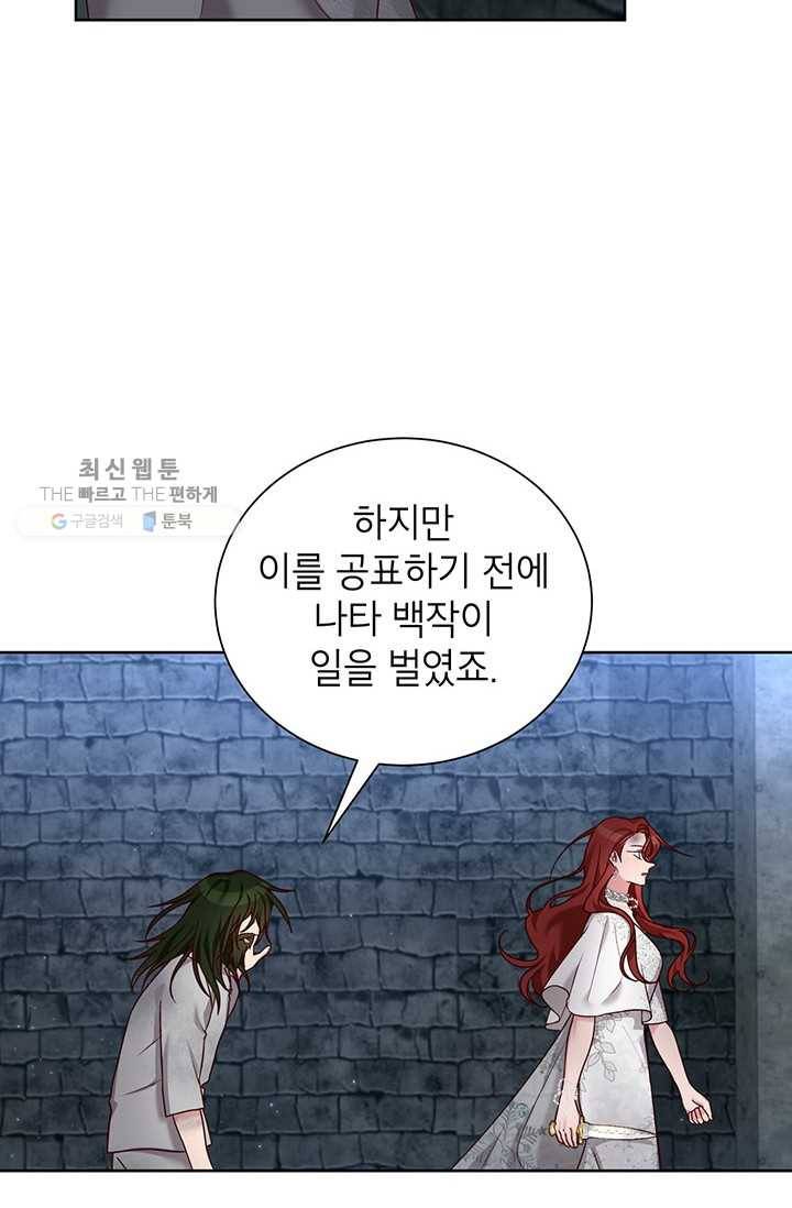그냥 악역으로 살겠습니다 27화 7