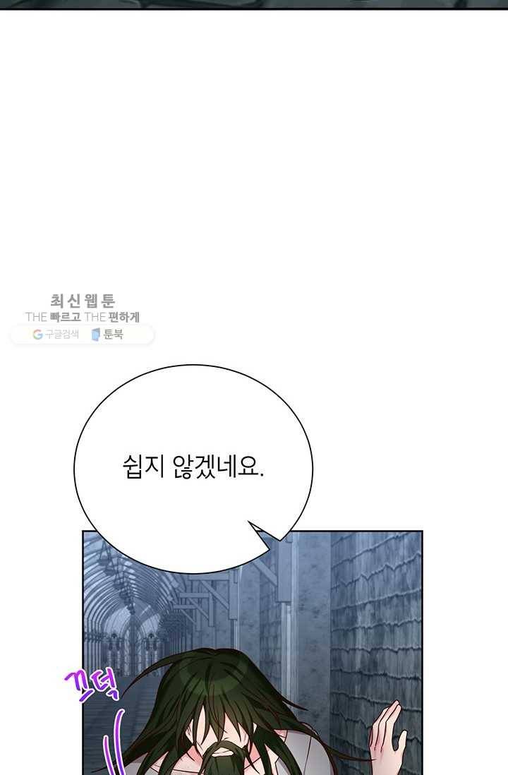 그냥 악역으로 살겠습니다 27화 14
