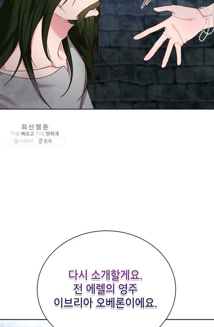 그냥 악역으로 살겠습니다 27화 16