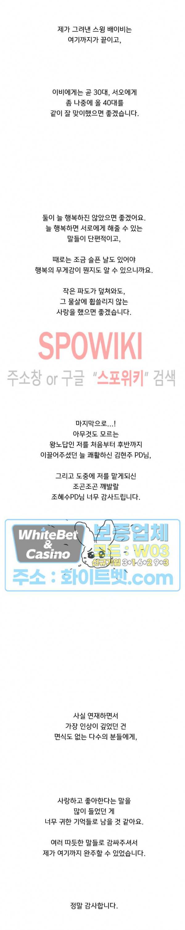 스윙 배이비 후기 5