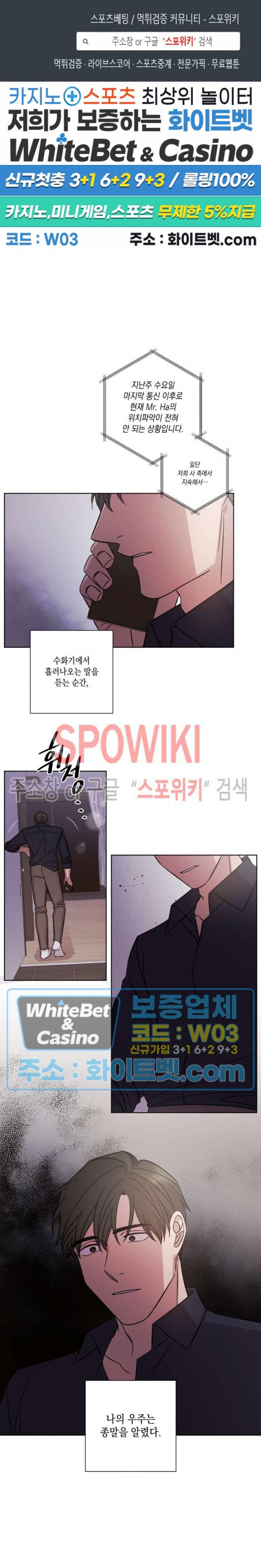 헤어짐의 방법 35화 1