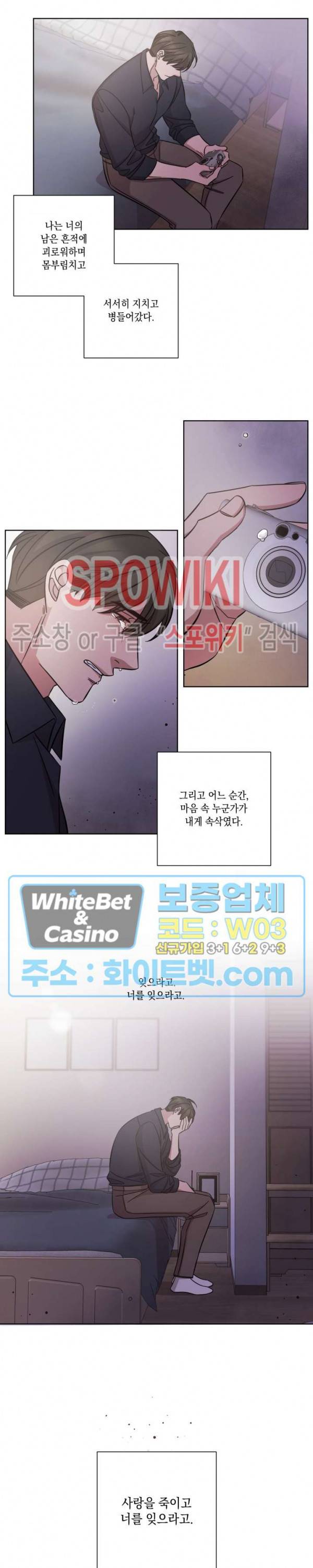 헤어짐의 방법 35화 2