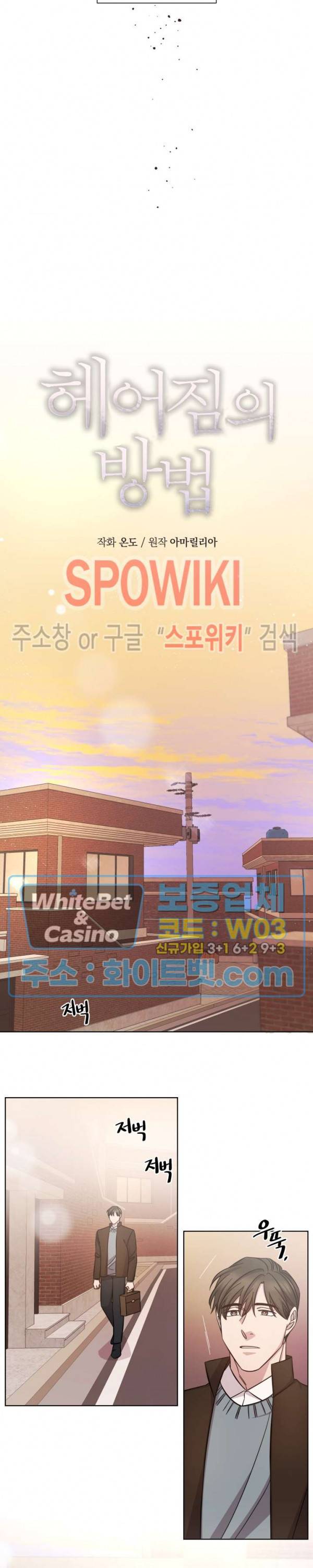 헤어짐의 방법 35화 3