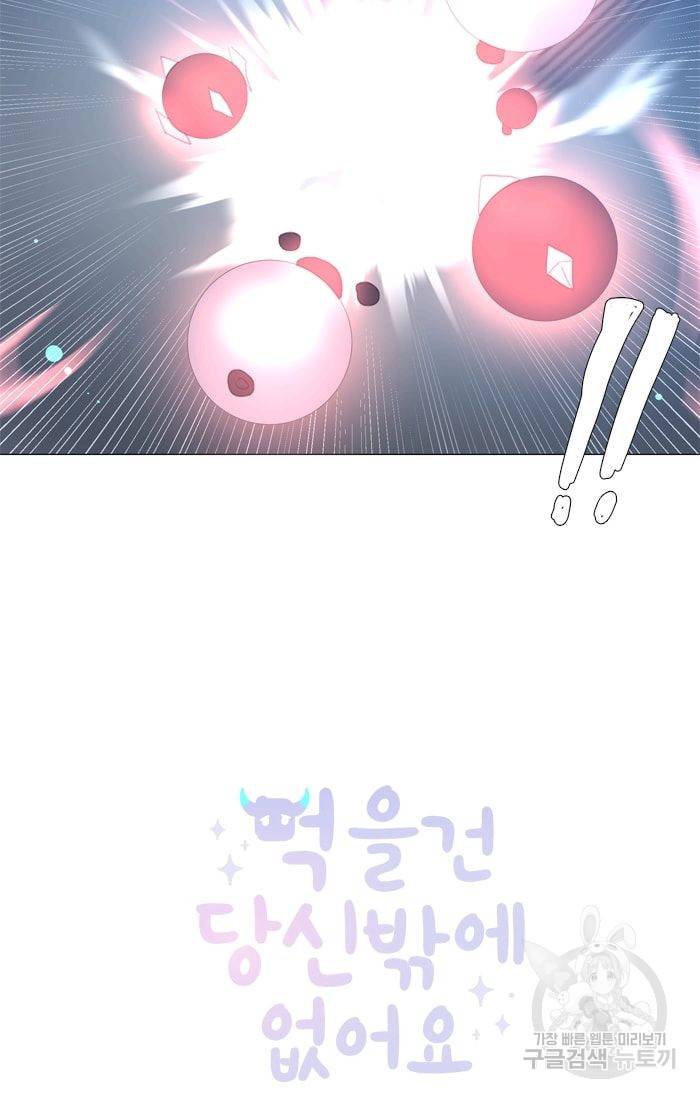 먹을 건 당신밖에 없어요 29 2