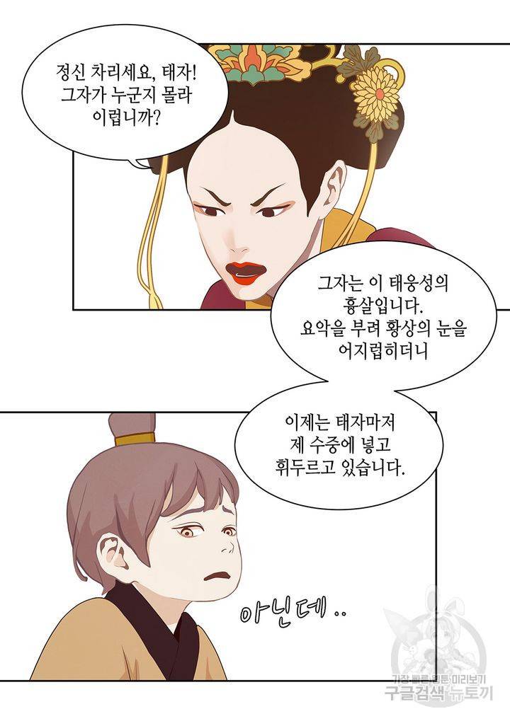바르도의 궁 35화 9