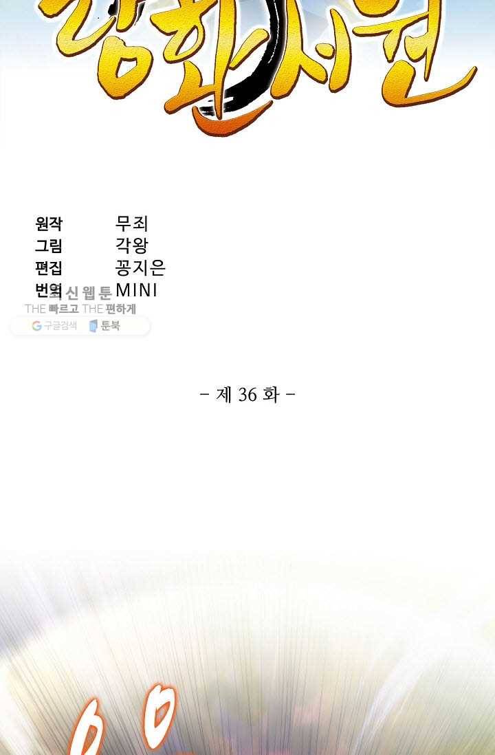 랑환서원 36화 2