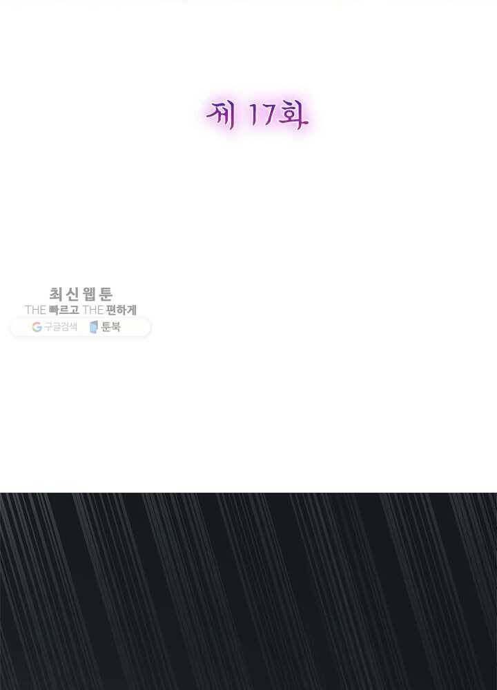 악녀하렘 17화 2