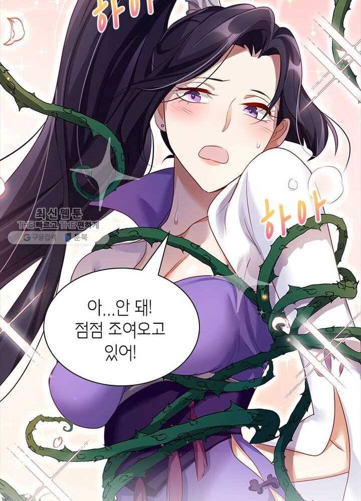악녀하렘 17화 10