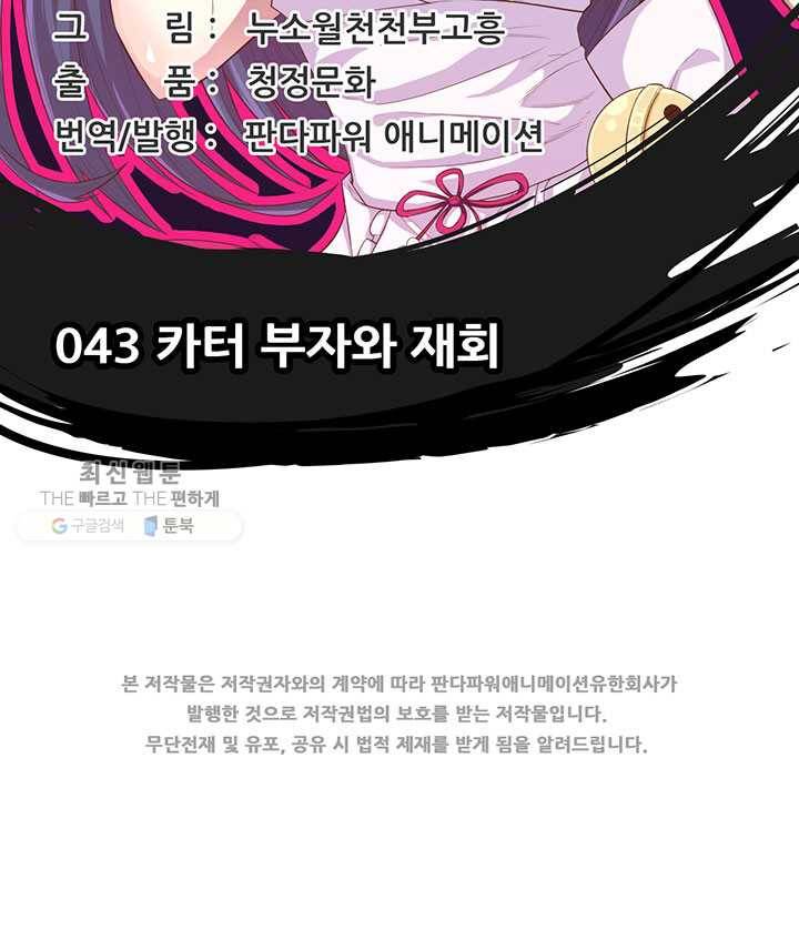 오늘부터 성주 43화 2