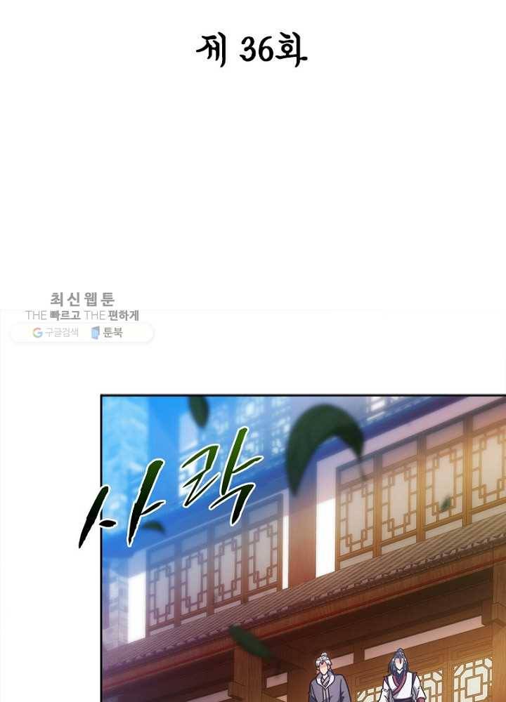 홍천신존 36화 2