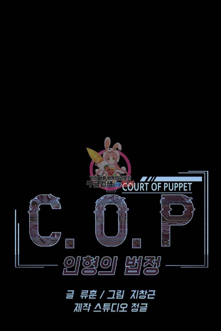C.O.P (씨오피) 14화 1