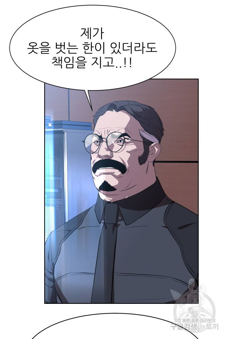 C.O.P (씨오피) 14화 12