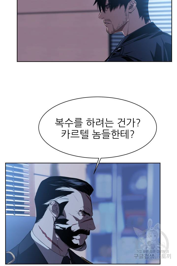 C.O.P (씨오피) 14화 16