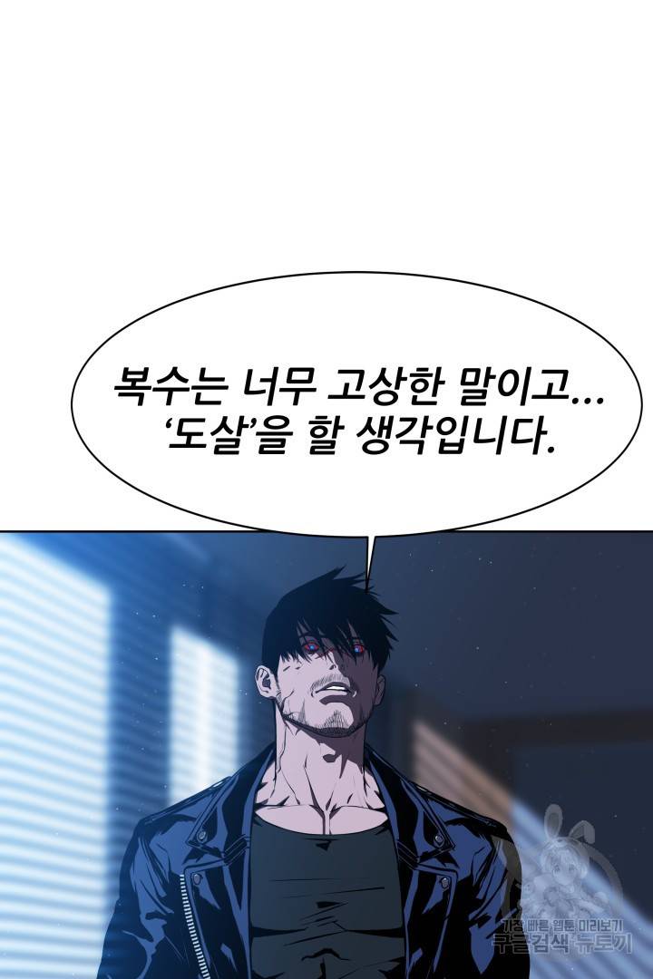 C.O.P (씨오피) 14화 17