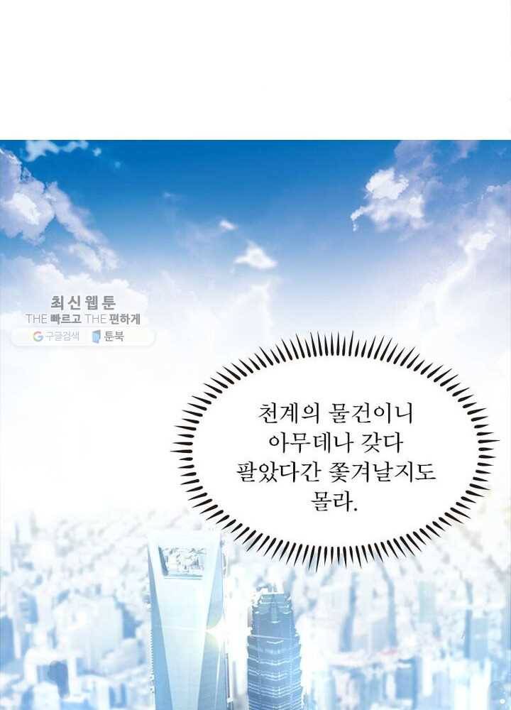 천계구매대행 4화 26