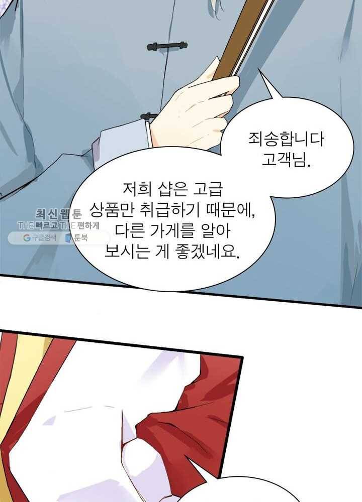 천계구매대행 4화 46