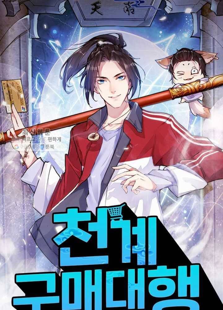 천계구매대행 14화 1