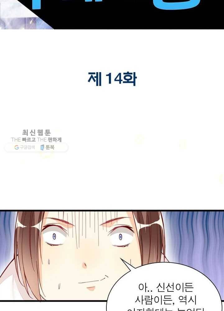 천계구매대행 14화 2
