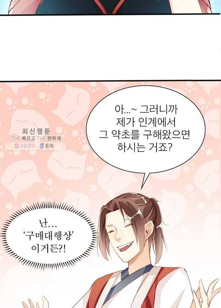천계구매대행 14화 5
