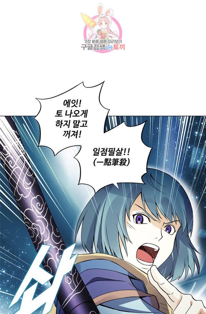 천신결 44화 3