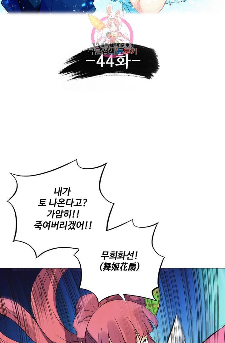 천신결 44화 6