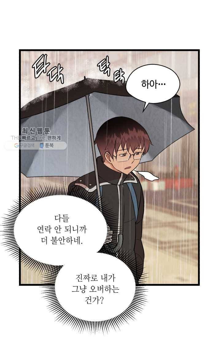 당골의 신부 41화 2