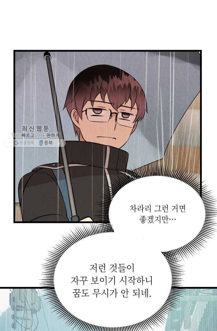당골의 신부 41화 3