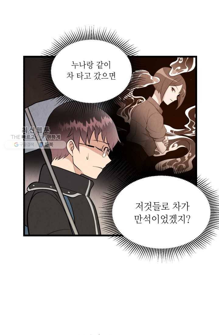당골의 신부 41화 5