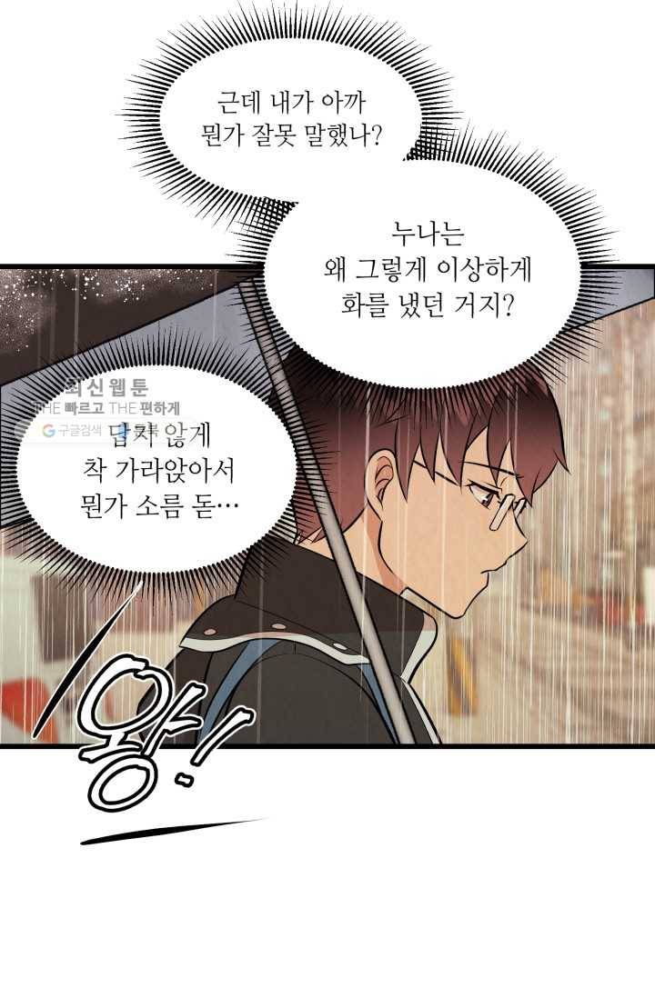 당골의 신부 41화 6