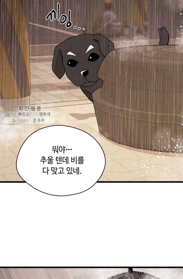 당골의 신부 41화 8