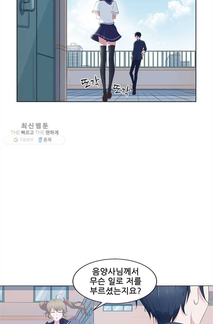 고교음양사 4화 3