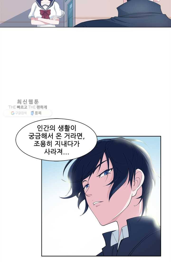 고교음양사 4화 4