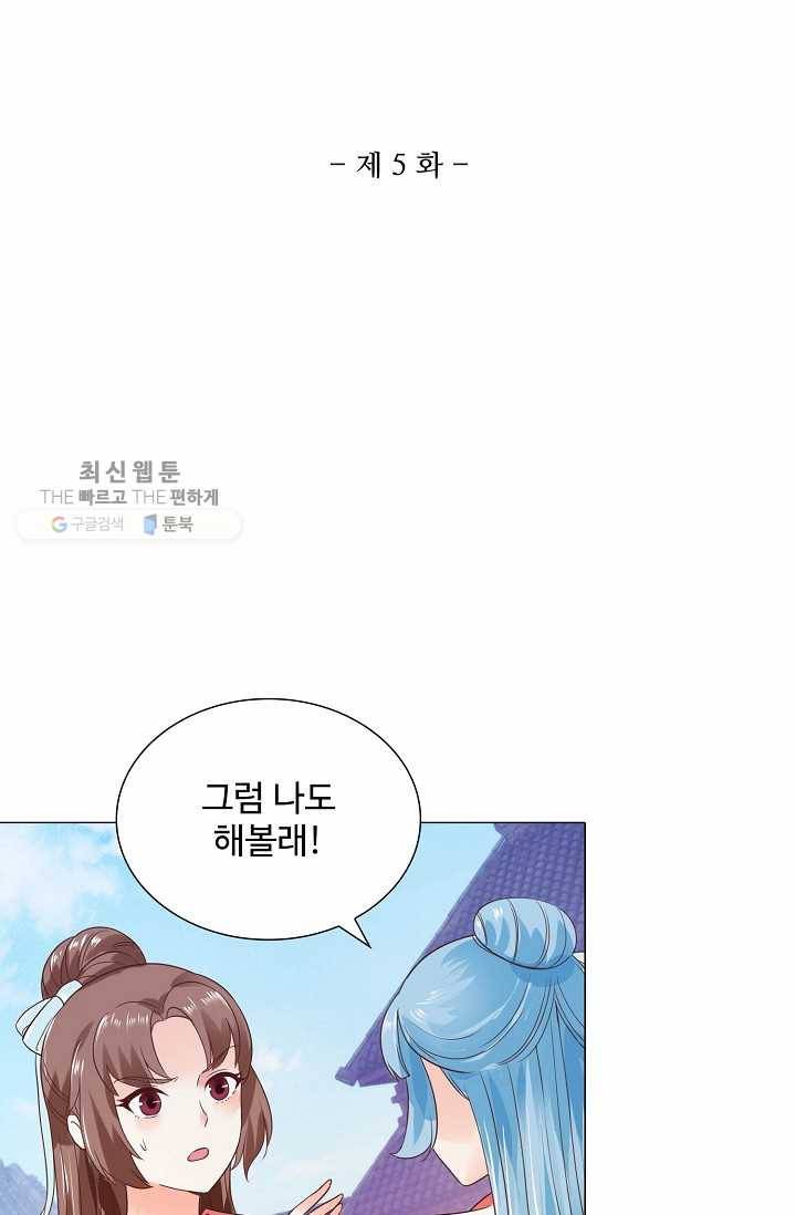 100일의 경국지색 5화 2