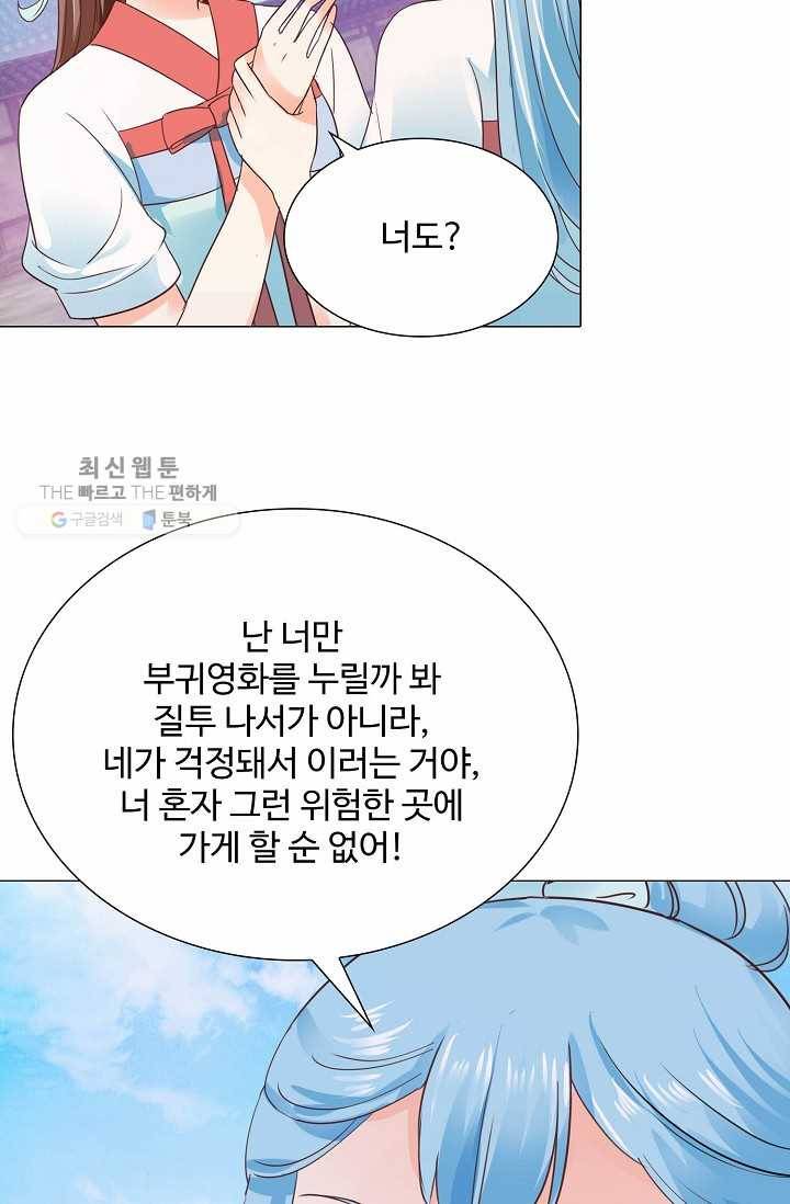100일의 경국지색 5화 3
