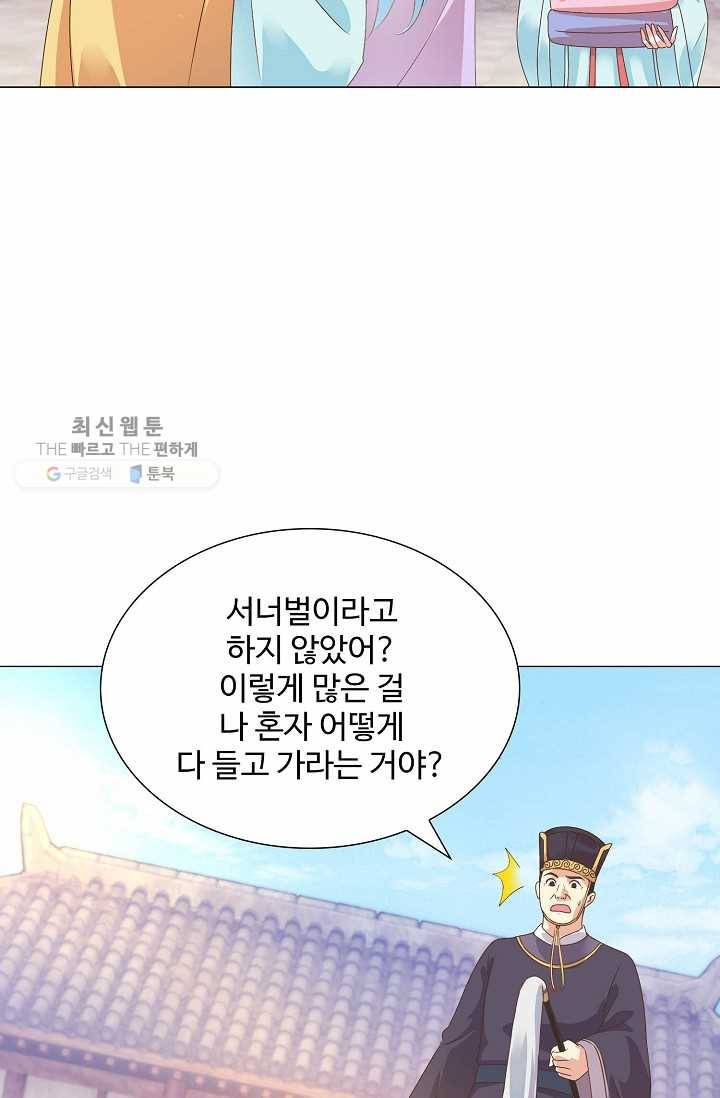 100일의 경국지색 5화 8