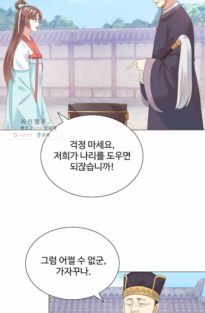 100일의 경국지색 5화 12